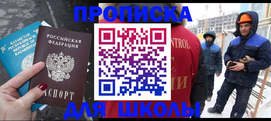 прописка ребенка в Дедовске