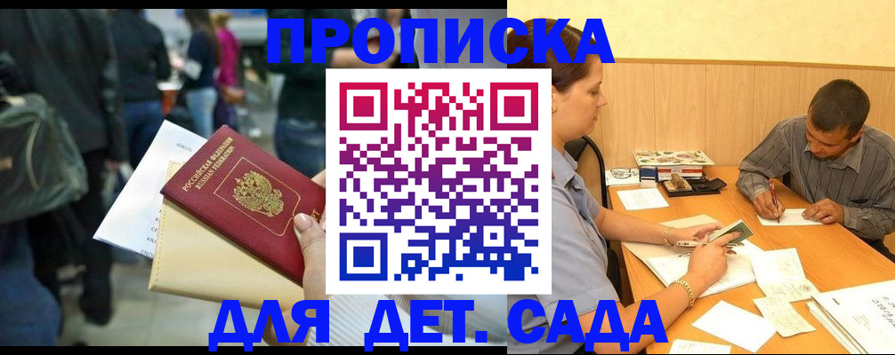 временная регистрация в Дедовске