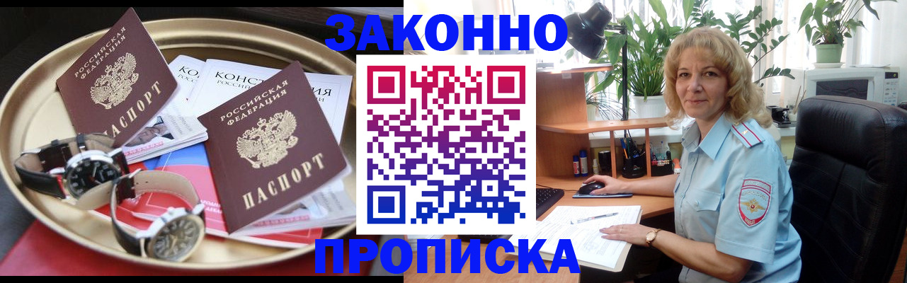 прописка в квартире в Дедовске