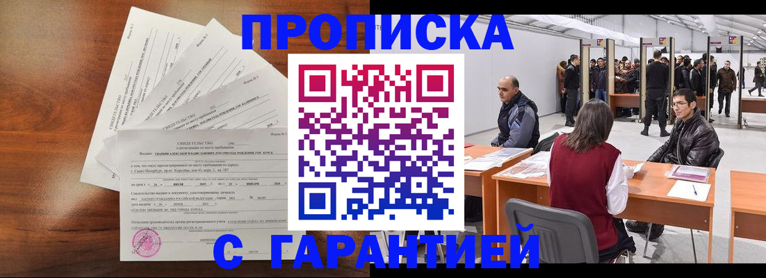 временная регистрация адрес в Дедовске