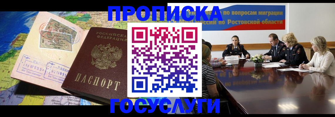 прописка ребенка в Дедовске