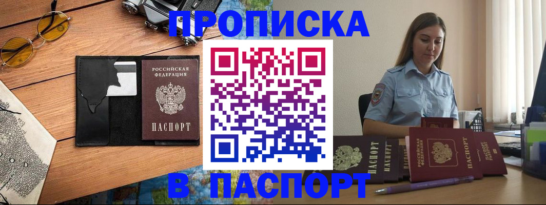прописка гарантия в Дедовске