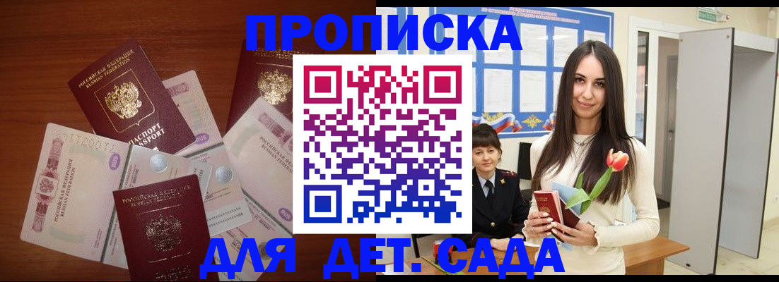 прописка для военкомата в Дедовске